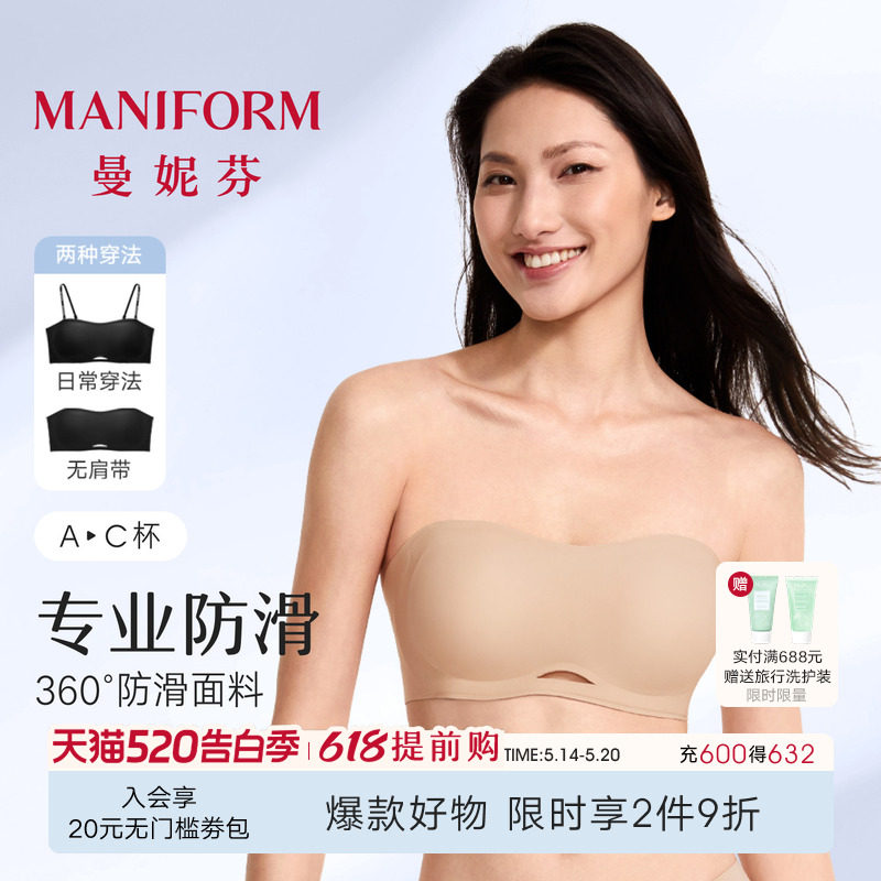曼妮芬性感露肩抹胸无肩带文胸舒适无钢圈女内衣防滑胸罩204004