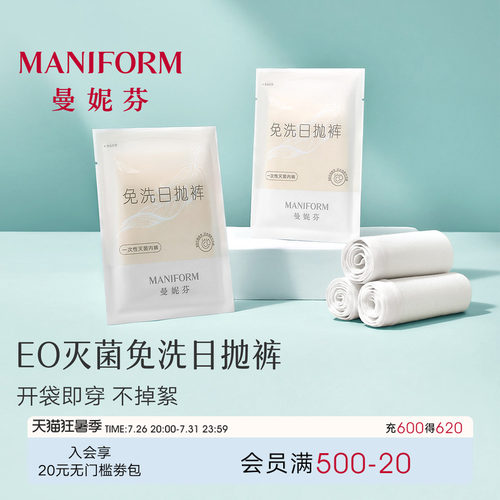 曼妮芬一次性中腰三角裤-