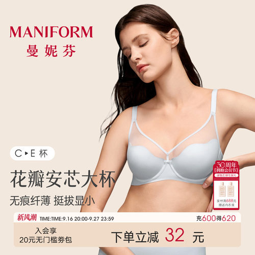 曼妮芬大蜻蜓Bra无痕舒适内衣女薄款文胸凉感大胸显小软钢圈胸罩