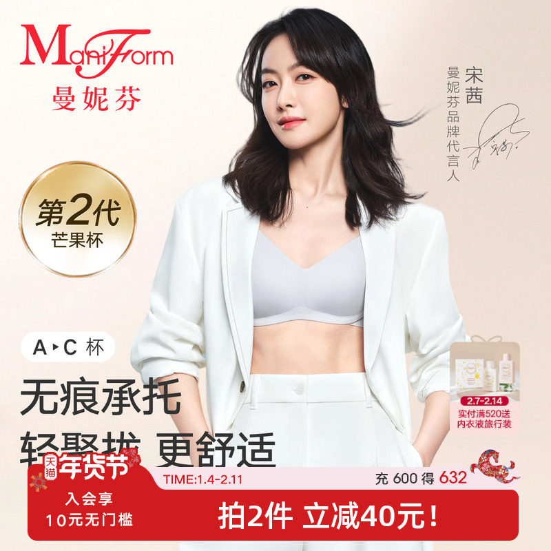 芒果杯2代|曼妮芬软支撑文胸女无钢圈胸罩隐形无痕粉底液运动内衣