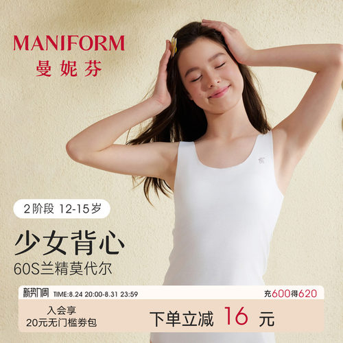 曼妮芬带杯长款凉感少女背心