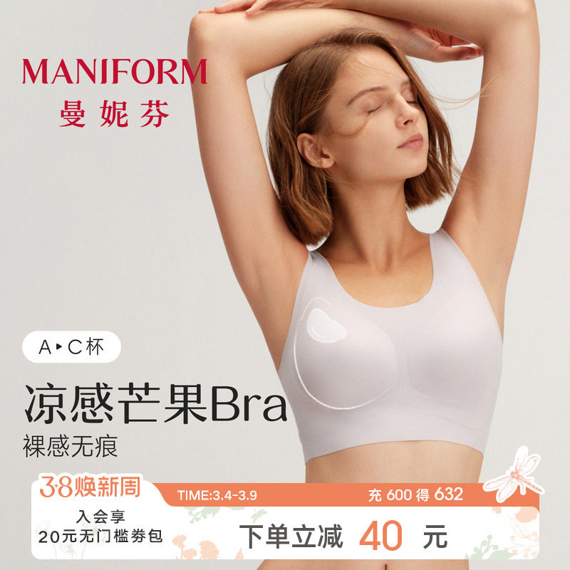 芒果杯|2件曼妮芬舒适无钢圈文胸女士无痕贴合背心软支撑内衣