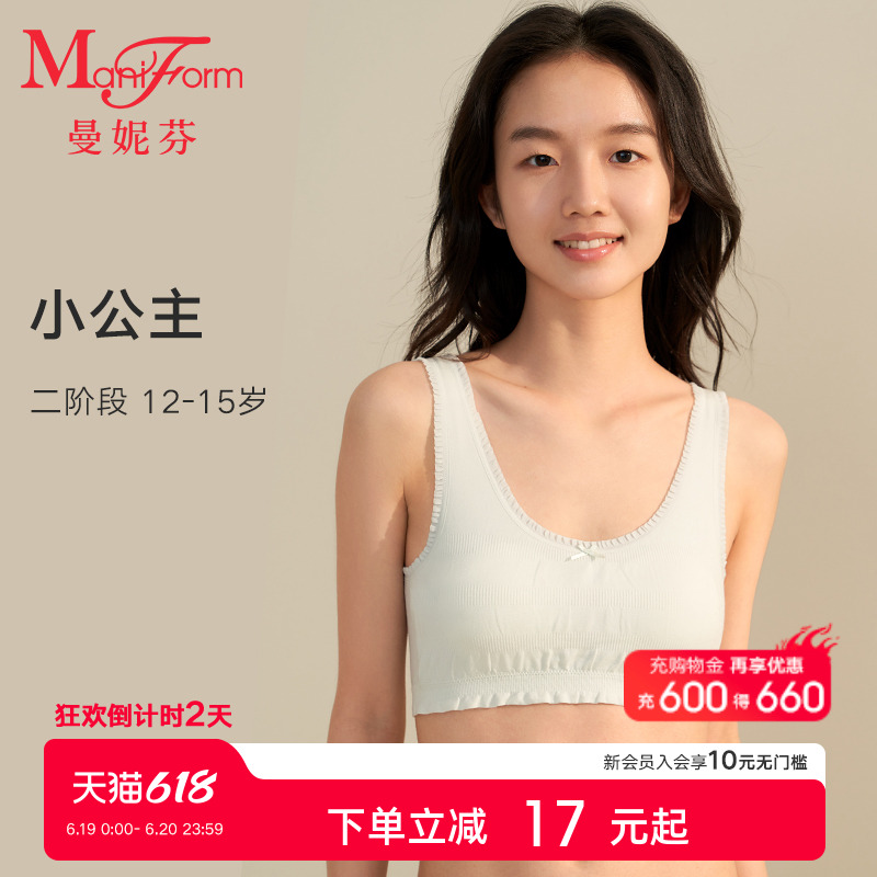 曼妮芬少女文胸背心款