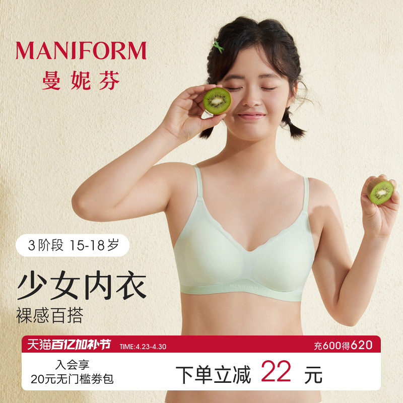 【三阶段】曼妮芬舒适V领带杯抗菌背心少女文胸无钢圈软支撑内衣