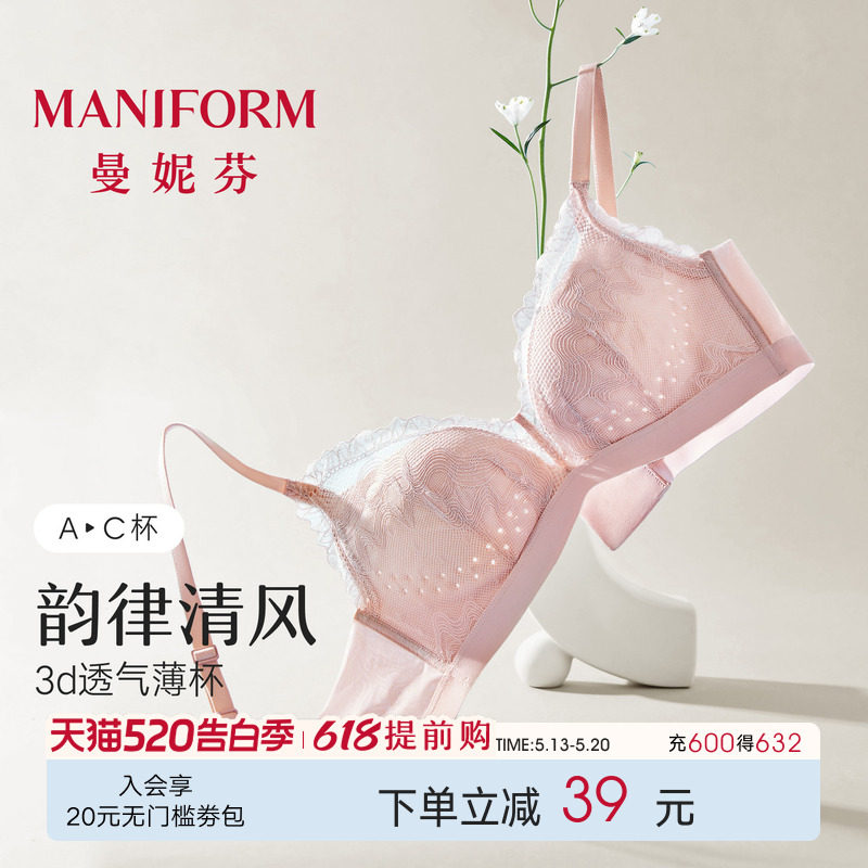 韵律轻风|曼妮芬性感蕾丝无钢圈女舒适内衣透气文胸洞洞杯胸罩