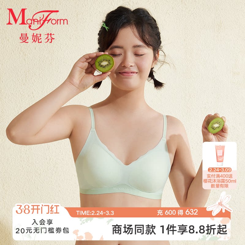 【三阶段】曼妮芬舒适V领带杯抗菌背心少女文胸无钢圈软支撑内衣