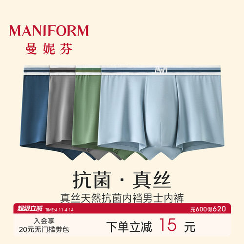 曼妮芬男士内裤莫代尔平角内裤