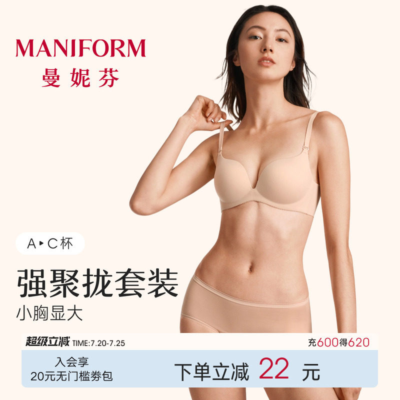 曼妮芬小胸聚拢文胸内裤性感无痕内衣女舒适无钢圈本命年服红套装