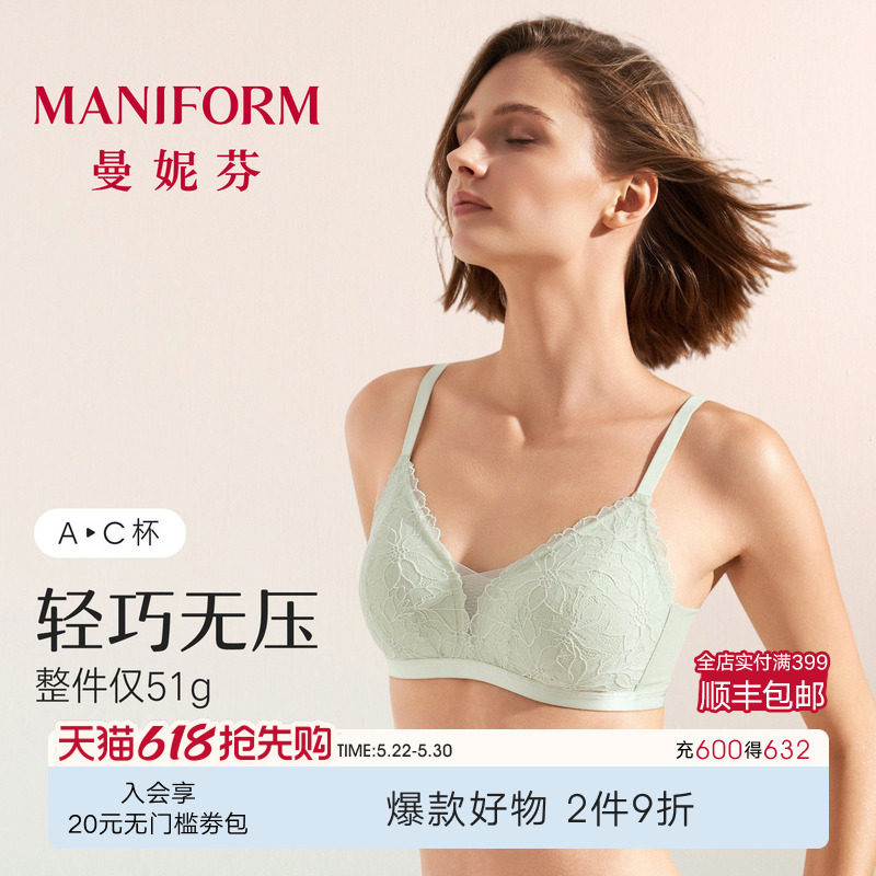 曼妮芬蜻蜓Bra芒果杯无钢圈文胸舒适无痕内衣女聚拢胸罩奶油蕾丝