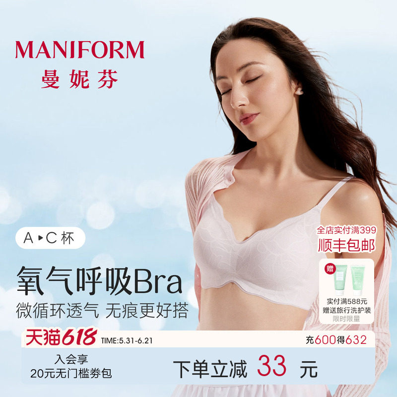曼妮芬夏日氧气呼吸芒果杯内衣女凉感透气无痕蕾丝罩速干轻薄文胸