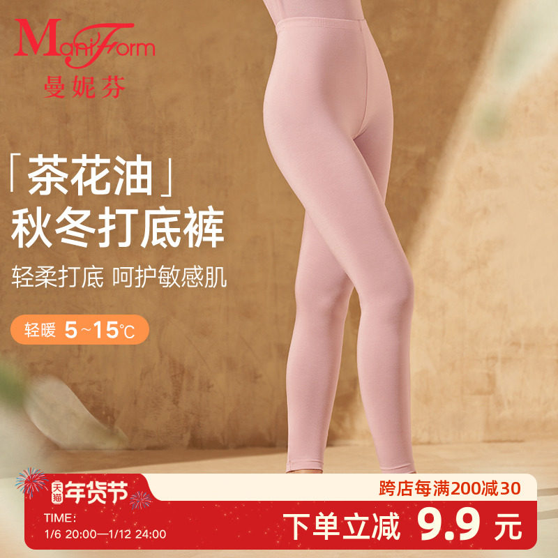 【茶花油】曼妮芬秋冬抗菌肌衣暖衣女生秋衣秋裤女士打底上衣暖裤