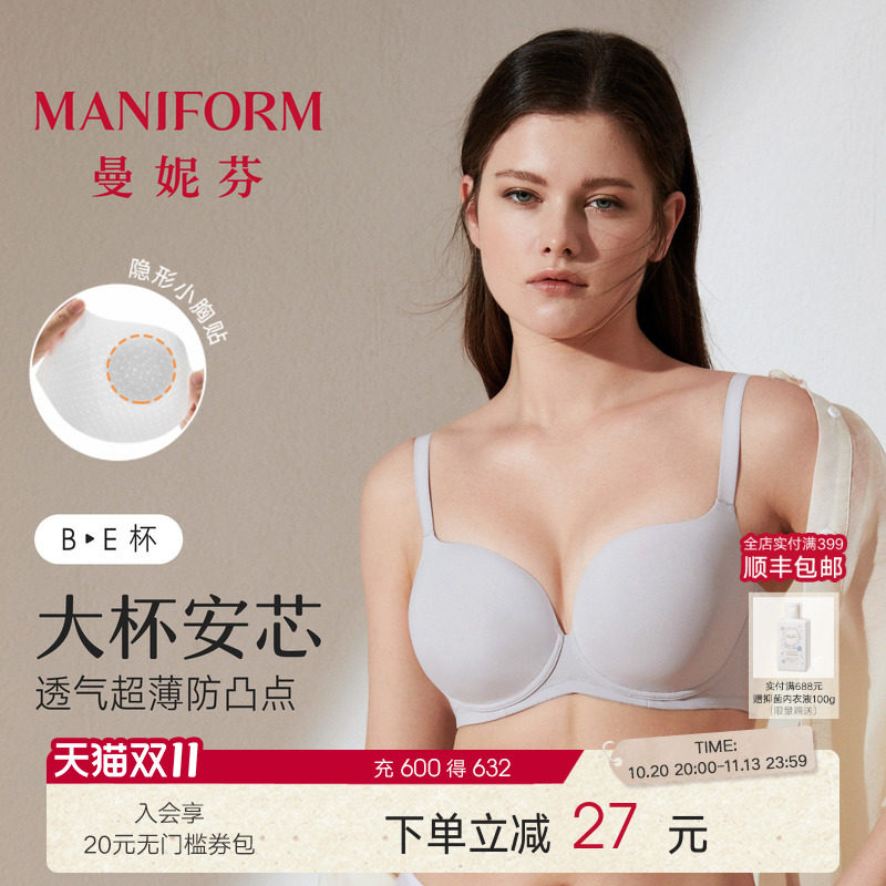 曼妮芬舒适无痕内衣女夏大胸显小凉感文胸软钢圈抗菌超薄无痕胸罩