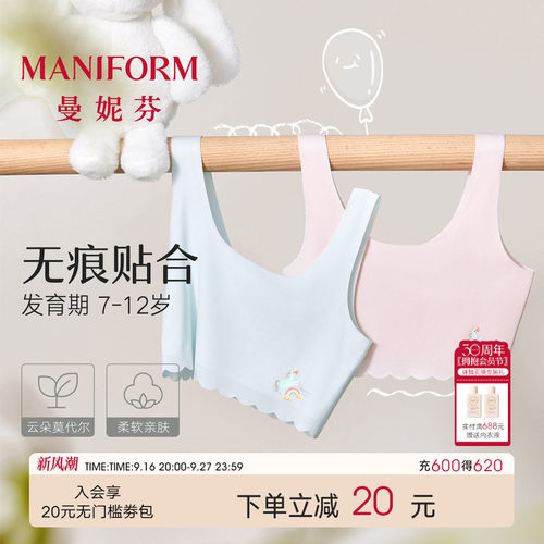 曼妮芬女童一阶背心内衣