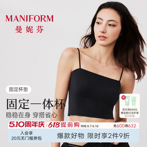 曼妮芬无痕短款凉感背心吊带