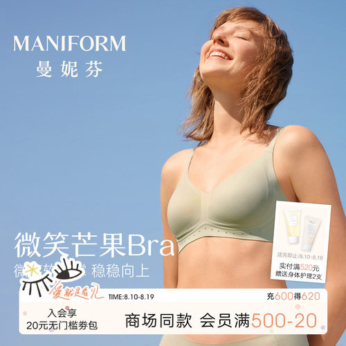 曼妮芬无钢圈舒适文胸