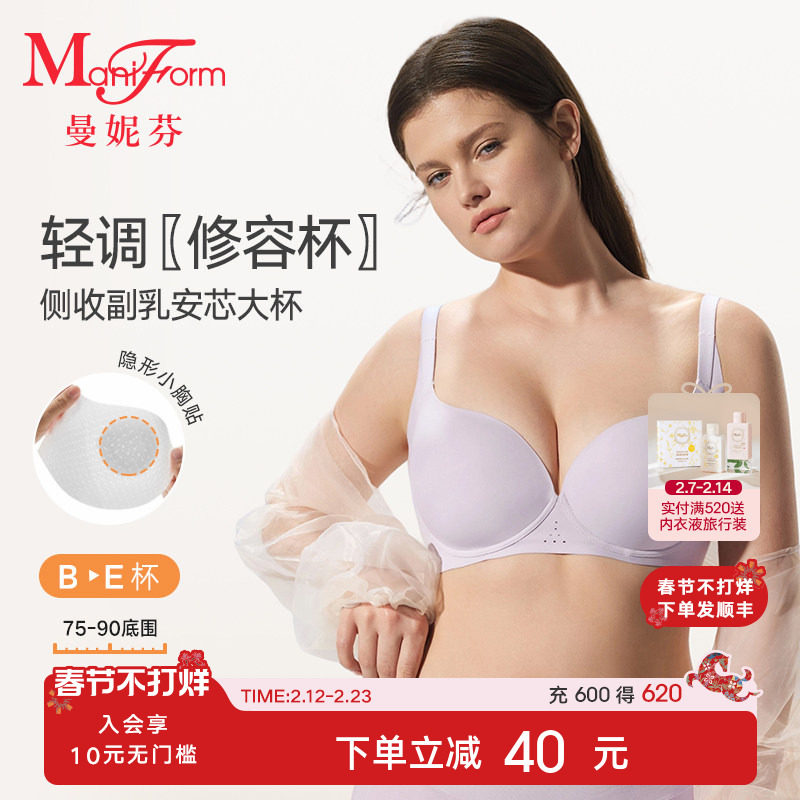 曼妮芬内衣女轻薄款收副乳轻调修容杯大胸显圆文胸无痕软钢圈胸罩