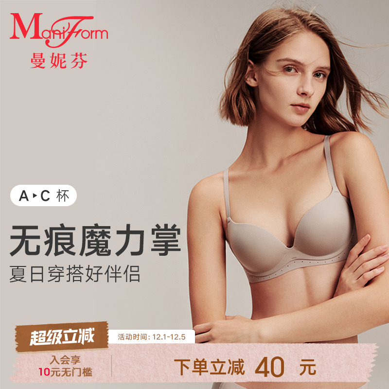 曼妮芬无痕内衣小胸聚拢文胸胸