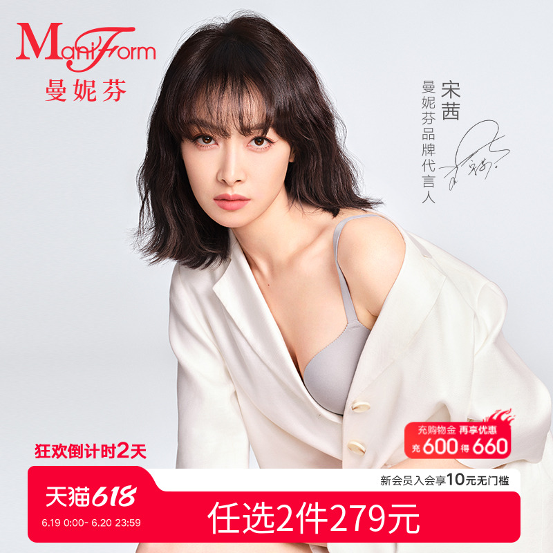 宋茜同款曼妮芬舒适无钢圈文胸小胸聚拢内衣女无痕软支撑夏日胸罩