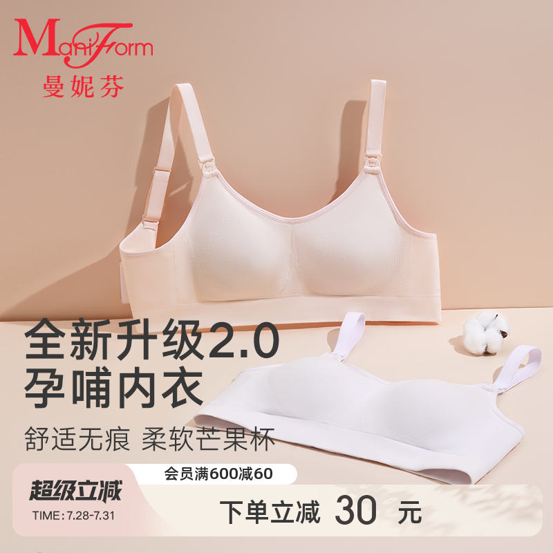 曼妮芬无痕舒适芒果杯哺乳孕哺文胸女士产前产后内衣胸罩208124