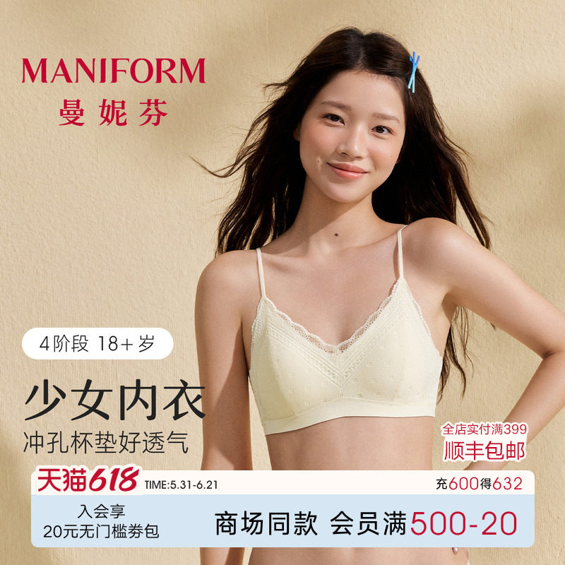 四阶段曼妮芬少女内衣新款森系蕾丝三角杯无钢圈薄款细肩带文胸