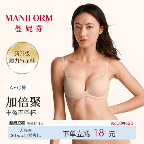曼妮芬女士小胸聚拢显大文胸
