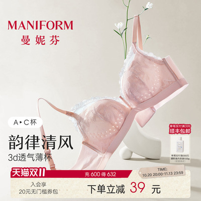 曼妮芬蕾丝无钢圈女士透气文胸