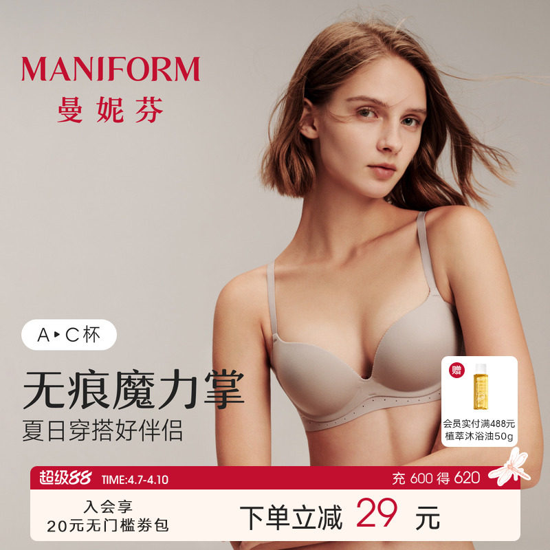 无痕魔力掌|曼妮芬光面软钢圈聚拢内衣女士收副乳文胸舒适胸罩