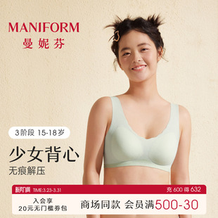 三阶段曼妮芬无痕3A抗菌杯宽肩带背心少女内衣无钢圈发育期文胸