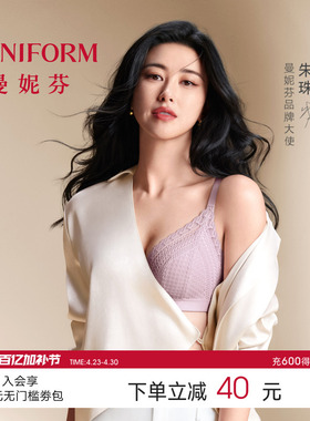 朱珠同款|曼妮芬无钢圈性感蕾丝内衣女聚拢上托小胸显大文胸胸罩