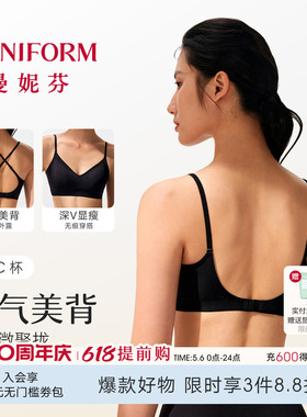 曼妮芬大U型美背芒果杯内衣女露背隐形无痕粉底液细肩吊带薄文胸