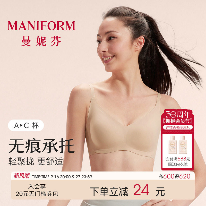 曼妮芬经典芒果杯2代女士内衣										