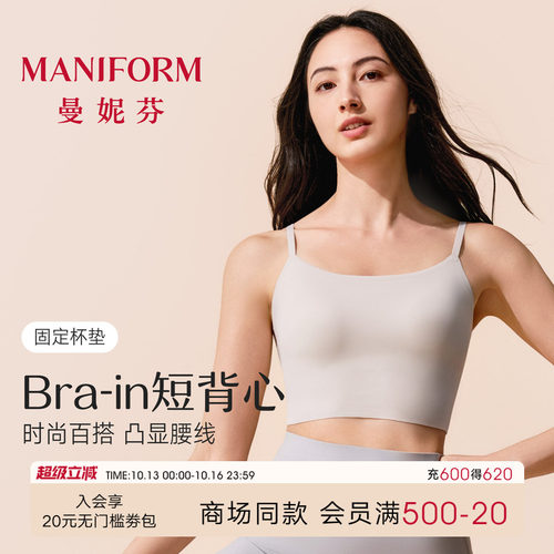 曼妮芬短款带杯背心女士内衣
