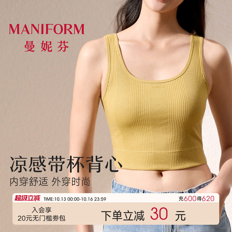 曼妮芬夏季短款带胸垫免穿内衣凉感背心内搭可外穿女士打底