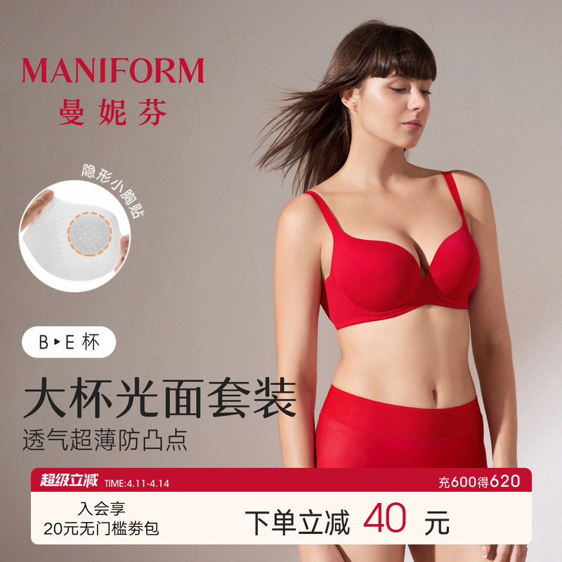 曼妮芬内衣女无痕大胸显小胸超薄文胸内裤套装本命年红色结婚胸罩