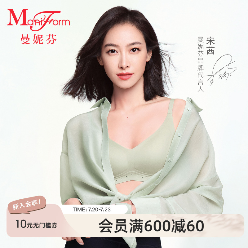 曼妮芬无钢圈舒适文胸