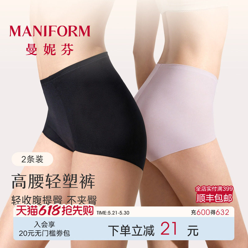 2条曼妮芬高腰无痕美型收腹提臀内裤女抗菌裆底裤舒适包臀低角裤