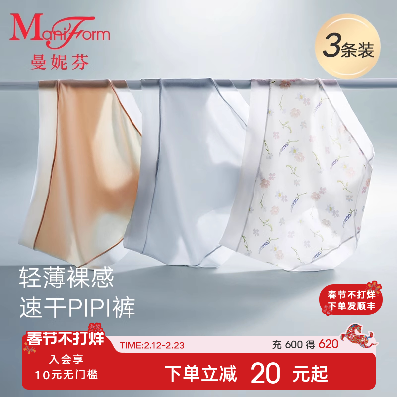 3条装曼妮芬速干底裤女士舒适薄款内裤低腰纯棉抗菌底裆三角短裤