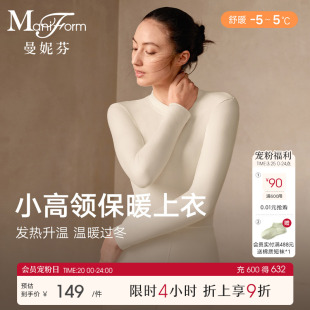 舒暖 曼妮芬25秋冬女抗菌保暖上衣小高领打底秋衣暖衣20210661