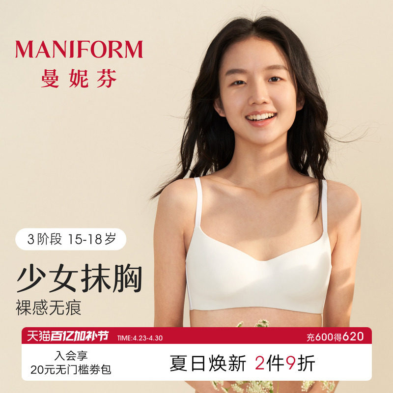 【三阶段】曼妮芬少女舒适无痕文胸大学生内衣白色抹胸发育期背心
