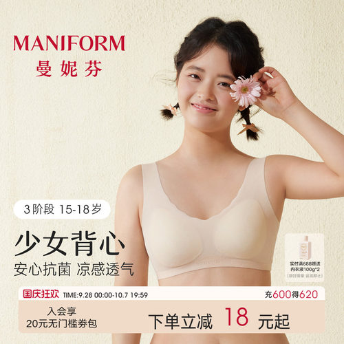 曼妮芬抗菌背心学生少女文胸