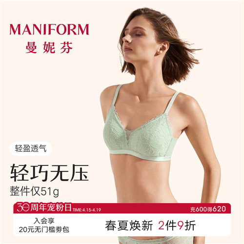 曼妮芬舒适无钢圈凉感芒果杯