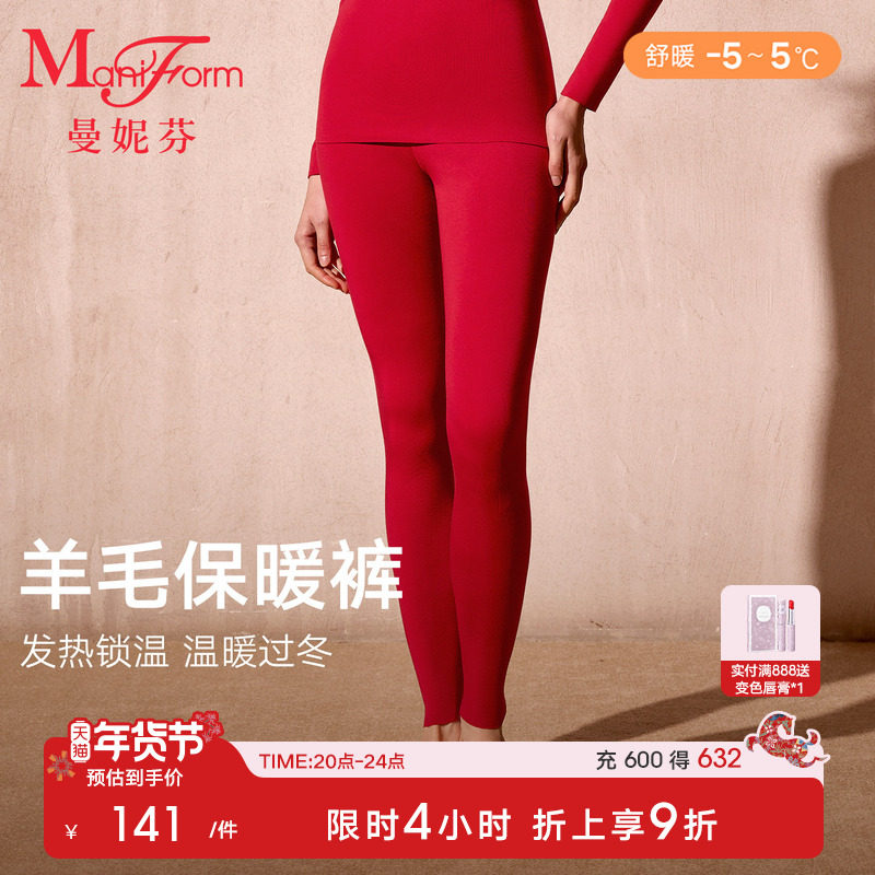 【舒暖】曼妮芬女士秋衣暖裤含羊毛抗菌打底贴合保暖秋裤本命年红,女士内衣/男士内衣/家居服,保暖套装,淘宝优惠券,粉丝福利购,淘宝优惠卷