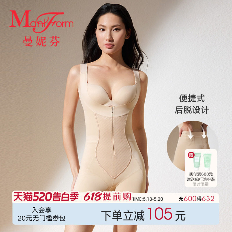 【中塑】曼妮芬女士舒适后脱式连体塑身衣收腹提臀塑形裤205400