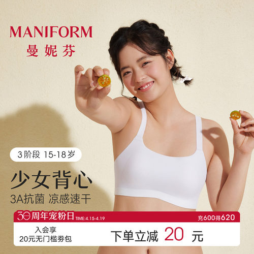 三阶段曼妮芬带杯短款背心