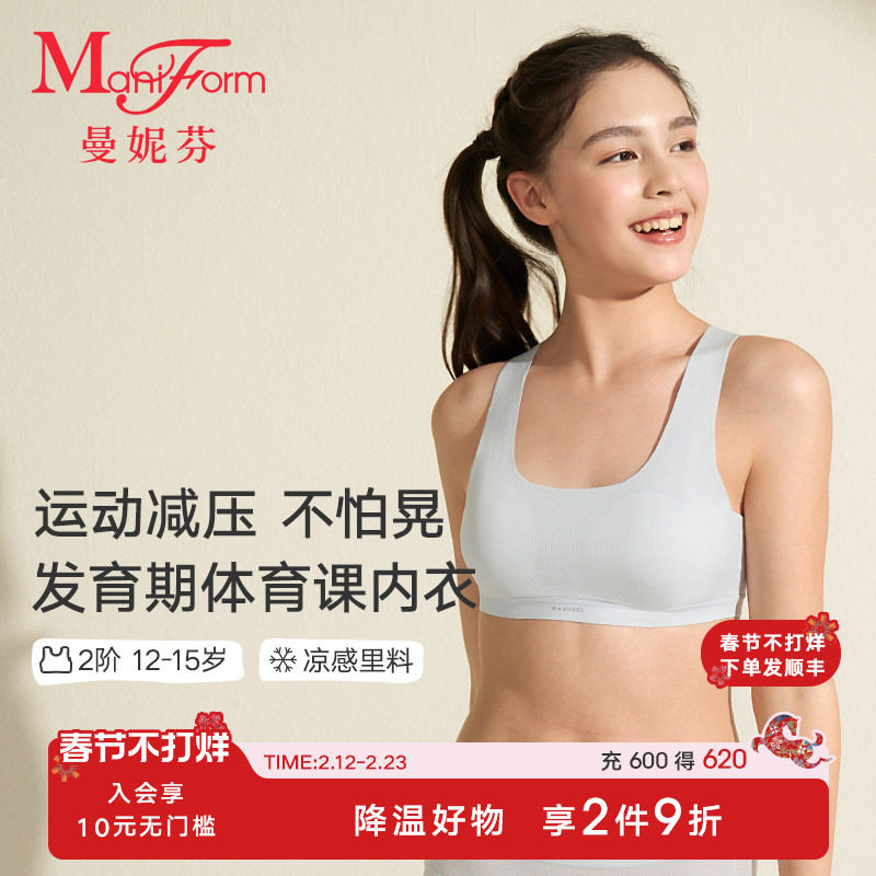 【二阶段】曼妮芬含圆杯垫工字短款背心少女文胸舒适无痕透气内衣