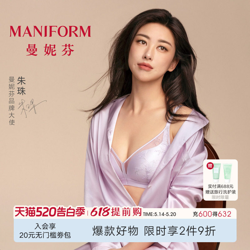 朱珠同款|曼妮芬舒适无钢圈文胸魔力掌小胸聚拢胸罩蕾丝女士内衣