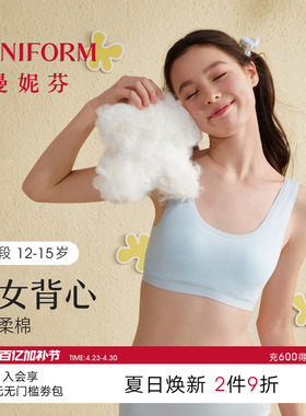 二阶段曼妮芬少女带杯棉莫抗菌背心文胸发育内衣发育期女大童学生