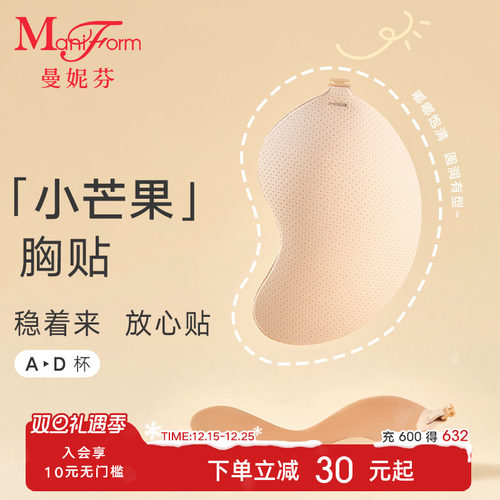 舒适无钢圈曼妮芬凉感芒果杯