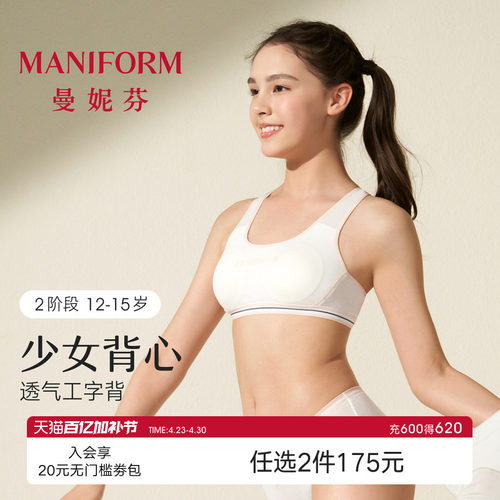 曼妮芬少女文胸学生内衣