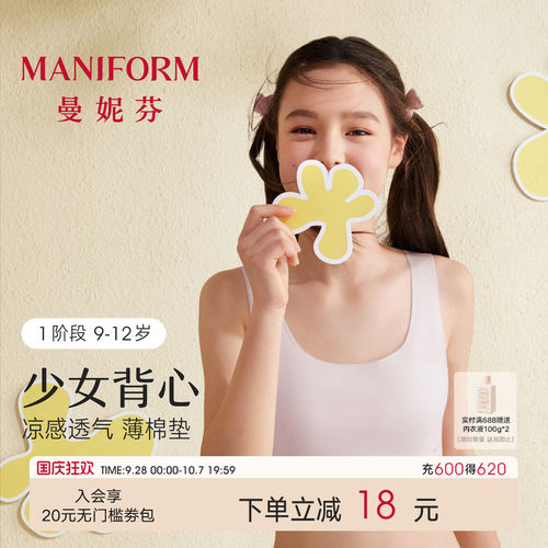 2件装一阶段曼妮芬少女文胸发育期学生背心女童无痕儿童内衣女孩